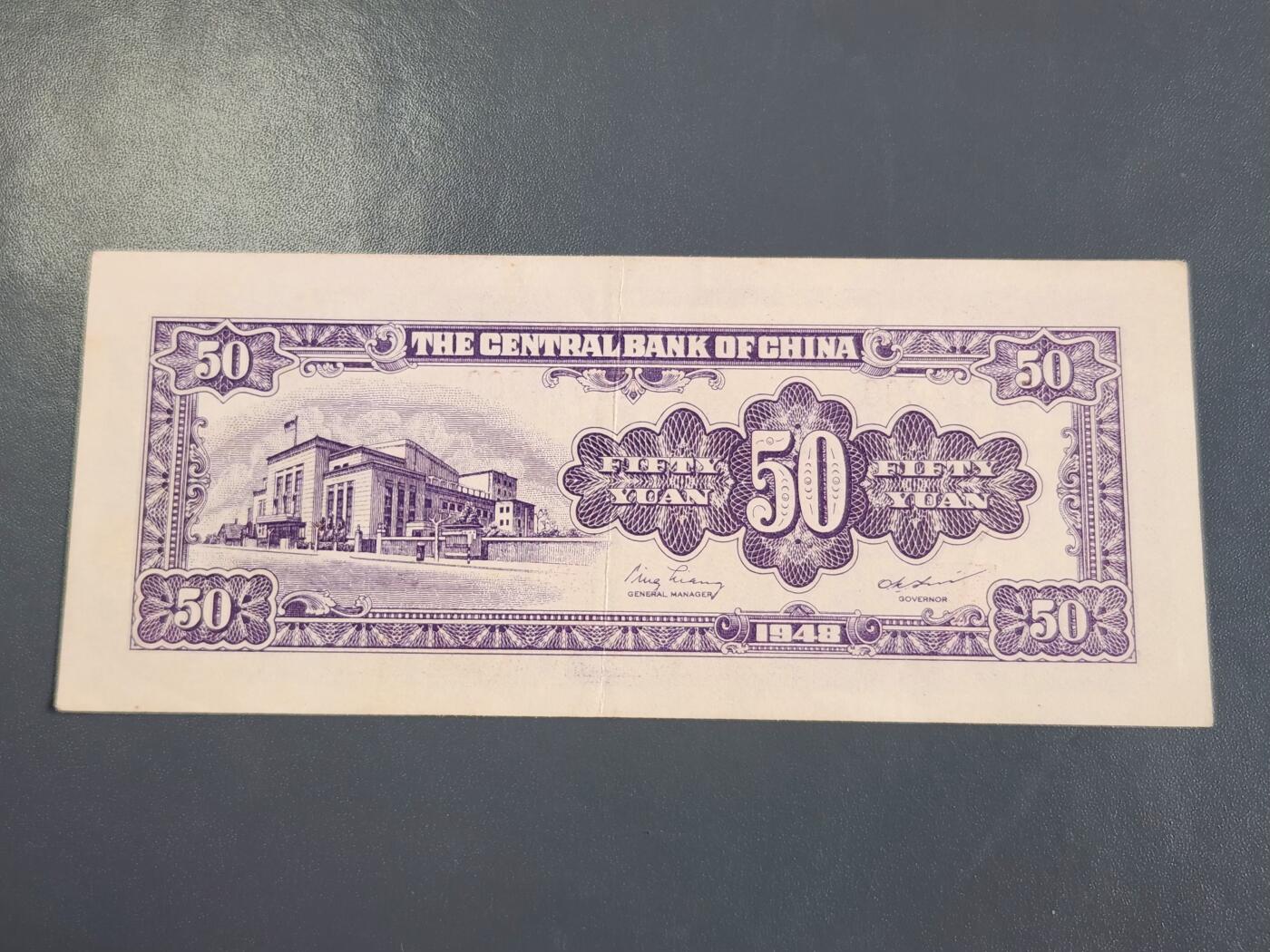 4月2号晚上8点 中外纸币自动截拍第51场 金元券50元原票极美品