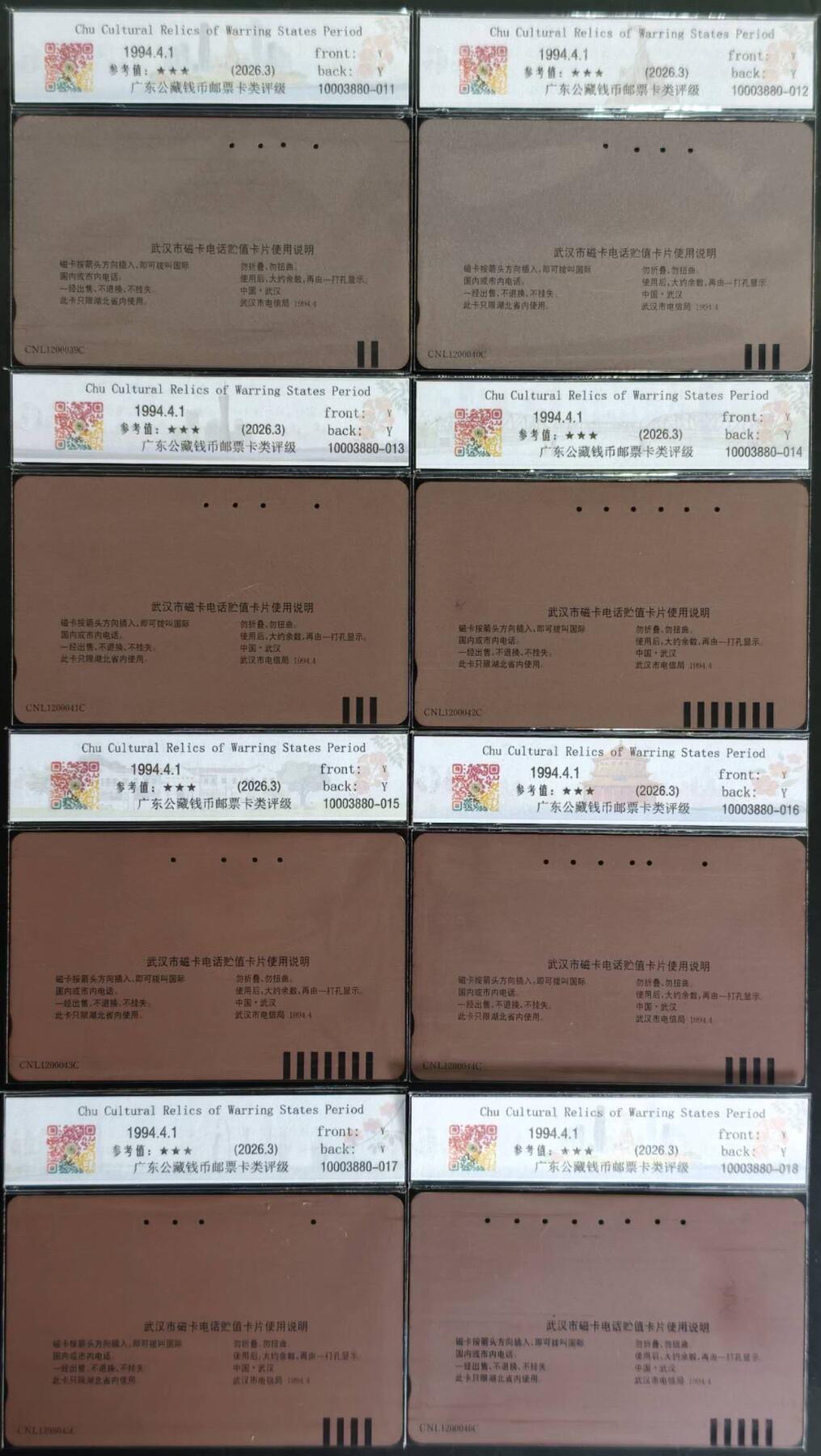 公藏评级第132期评级卡拍卖 湖北田村旧卡（楚文物）8全公藏66分，公藏评级专业有钢印码及防伪标。