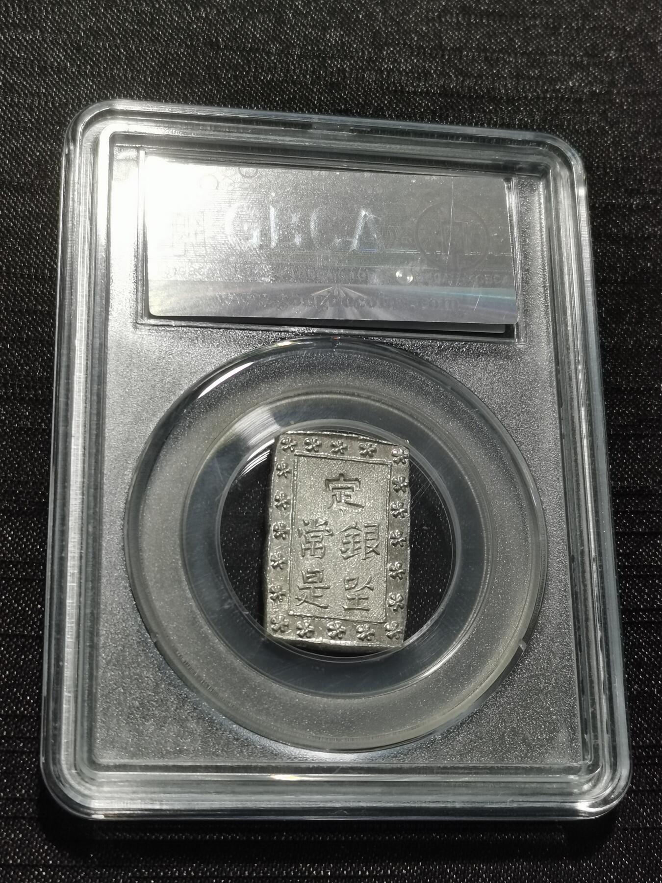 天下钱庄专场欢迎参拍 日本一分银