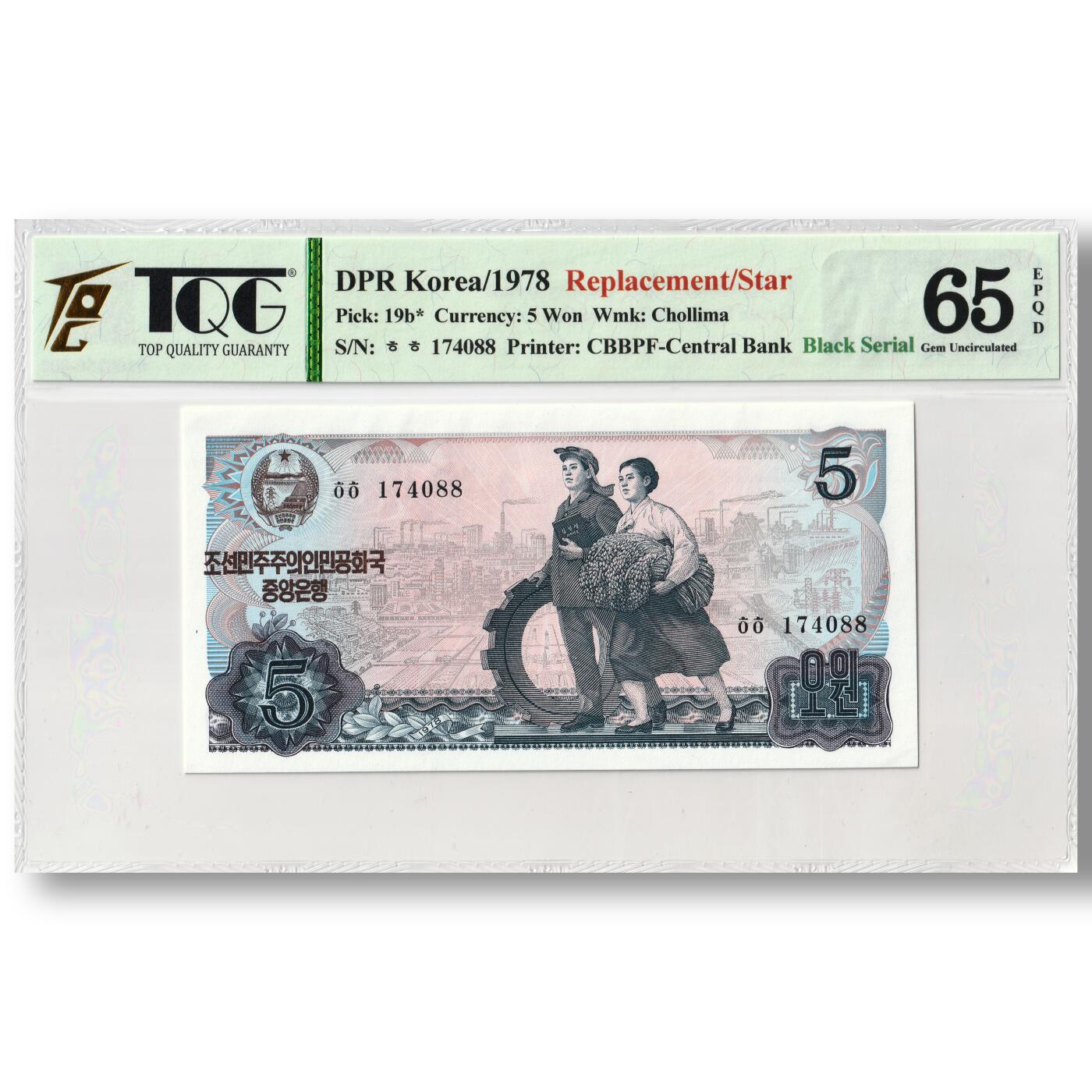 1978年朝鲜-第三版纸币5元方形红戳版-补票/补号 174 TQG评级 65EPQD