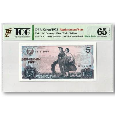 1978年朝鲜-第三版纸币5元方形红戳版-补票/补号 174 TQG评级 65EPQD - 1978年朝鲜-第三版纸币5元方形红戳版-补票/补号 174 TQG评级 65EPQD