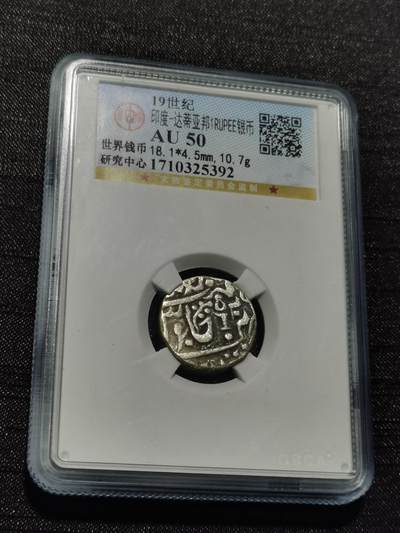 天下钱庄专场欢迎参拍 - 印度达蒂亚邦银币