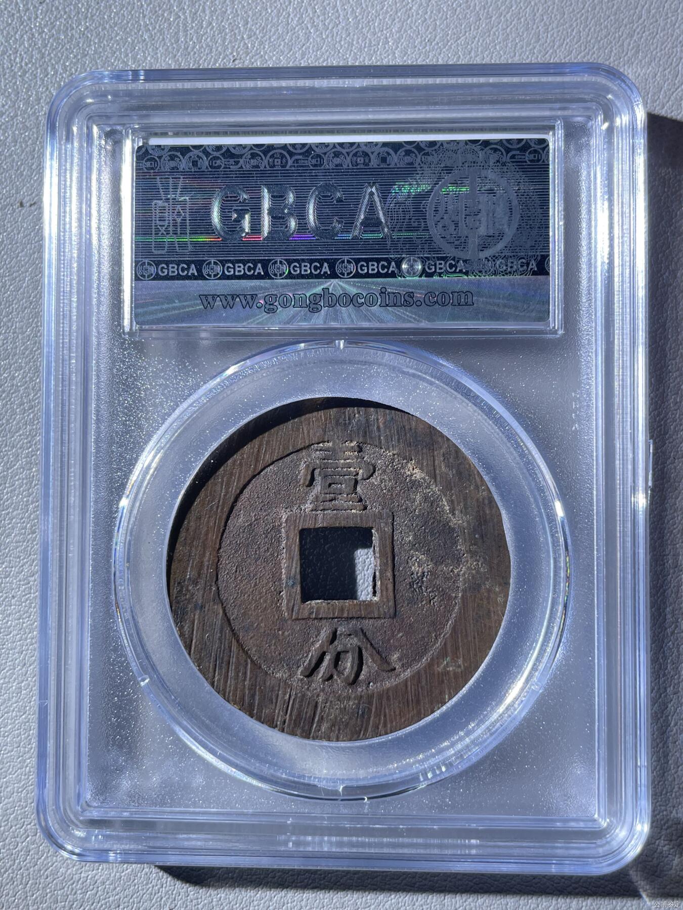 明-永历通宝背壹分双禾一目，88分