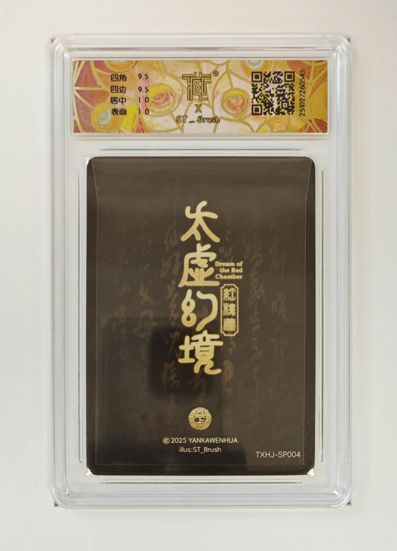 欢迎送拍、零成本上架，释放现金流，合理分配上拍卡品 【折光】st刷子 王熙凤 10g 焱卡文化