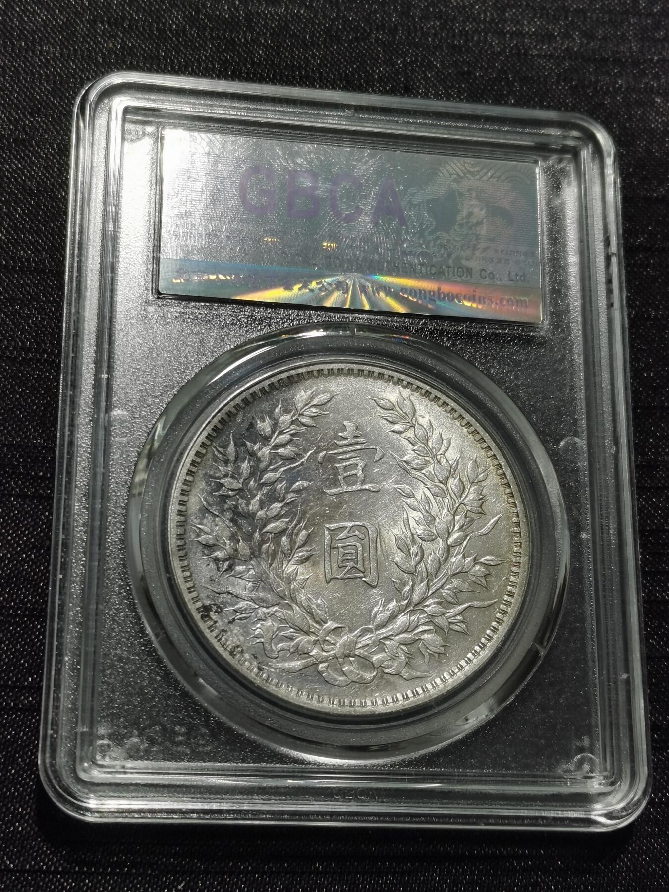 天下钱庄专场欢迎参拍 公博评级MS61九年中发大头