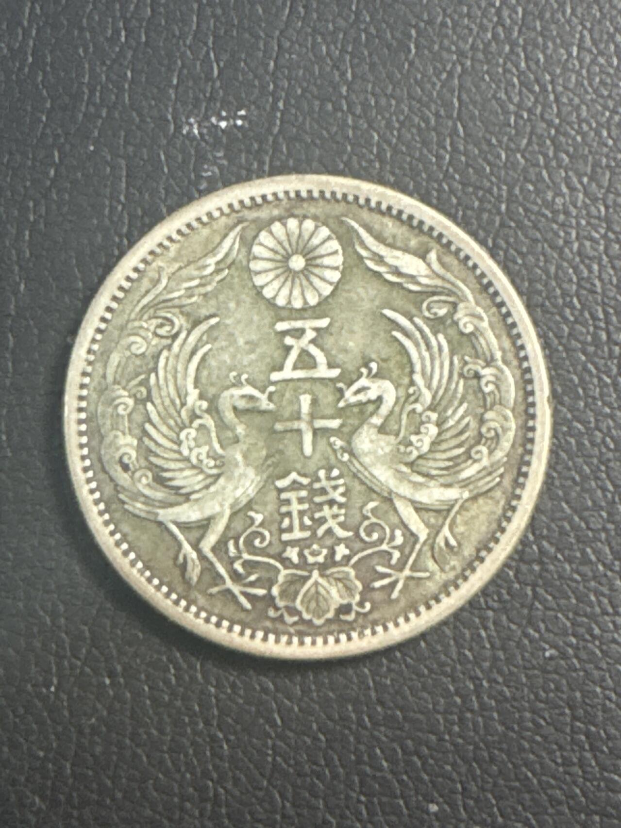 ❤️【币观天下】❤️ 第347期钱币拍卖场- 2026.4.3周五晚上6点半场 长期征集拍品  日本银币大正十二年50钱银币