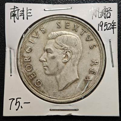 【德藏】世界币章拍卖第170期（拍品征集中~欢迎藏友联系） 老藏家集藏系列之- 1952年 英属南非5先令银币 直径约：38.6mm；重约：28.2g 入册20余年·附有当年购入价