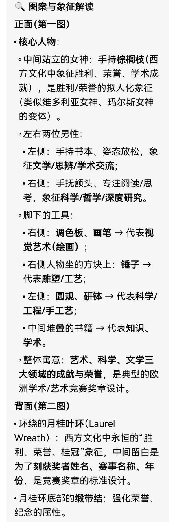 未使用的 1900-1950一枚欧洲的学术/艺术竞赛纪念铜章