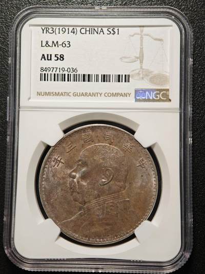 【德藏】世界币章拍卖第170期（拍品征集中~欢迎藏友联系） 1914年 中国民国三年袁像壹圆银币 原味酱色包浆 品相极佳 韵味十足 NGC AU58
