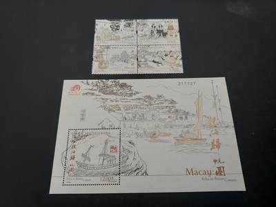 博彦收藏    4月8日 8点 邮票专场 - 澳门镜海归帆图邮票/型张一组全新