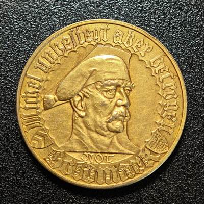 【德藏】世界币章拍卖第170期（拍品征集中~欢迎藏友联系） 1923年 德国德紧比勒菲尔德市1金马克镀金铜币 1金马克等值于1万亿马克 少见 原封纸袋 直径约：31.7mm；重约：13.8g