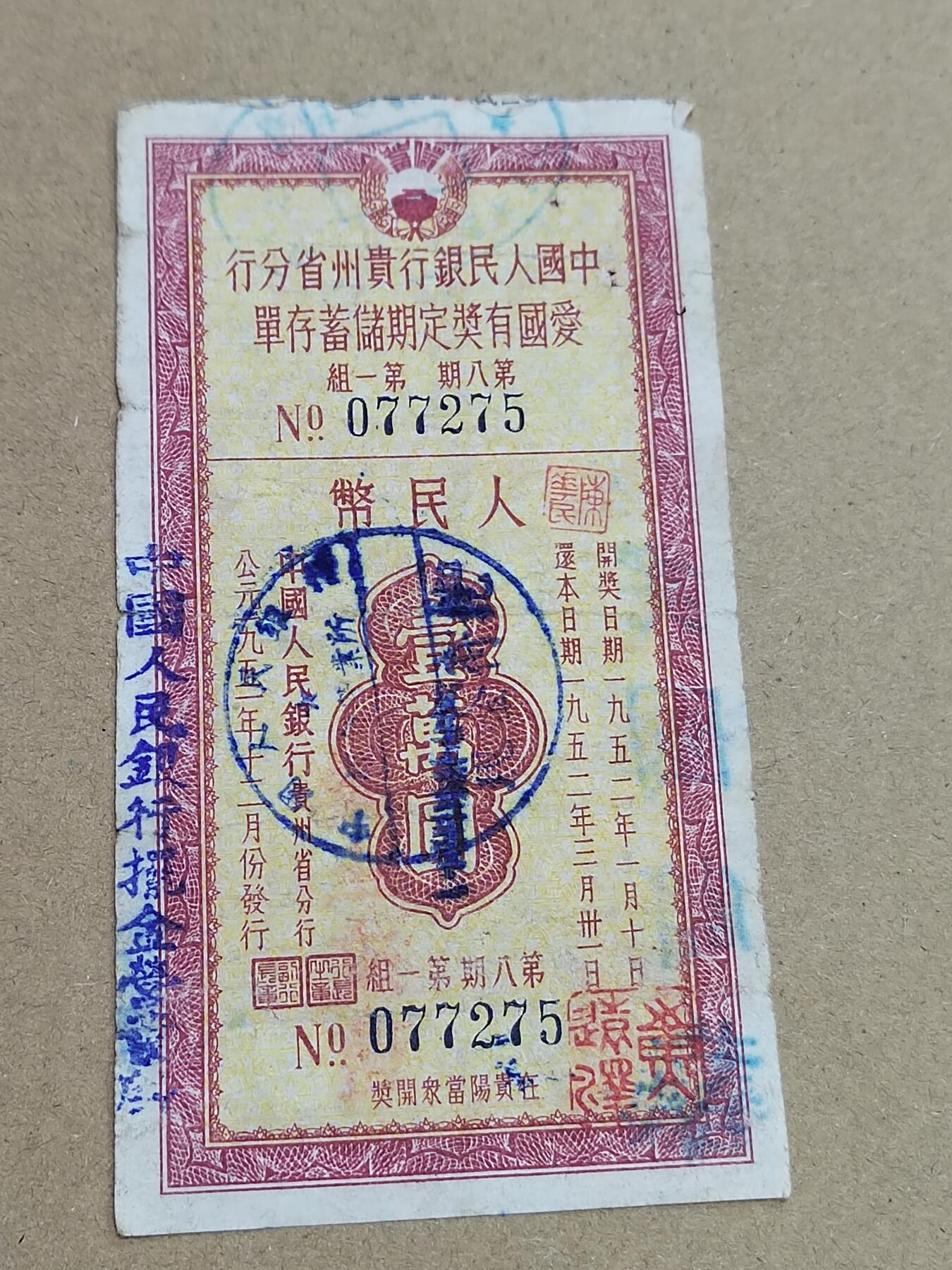 PCAI钱币  2-795  钱币小专场 存单一万