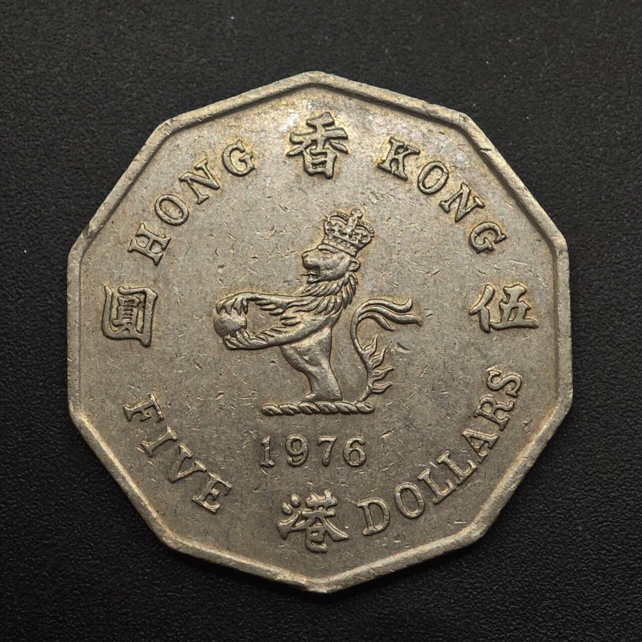 【淘币小摊】实时拍第八百八十七拍   散币场    每周一统一发货 香港1976年伍圆