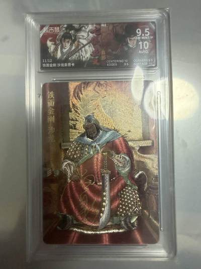 龙虎卡牌-八一场（满200元包邮，无佣金，每周六结拍，欢迎送拍） - 【亲签 编号11】粗闪评级卡 超吉梦 七侠五义 白影 - 铁面金刚沙龙 9.5G