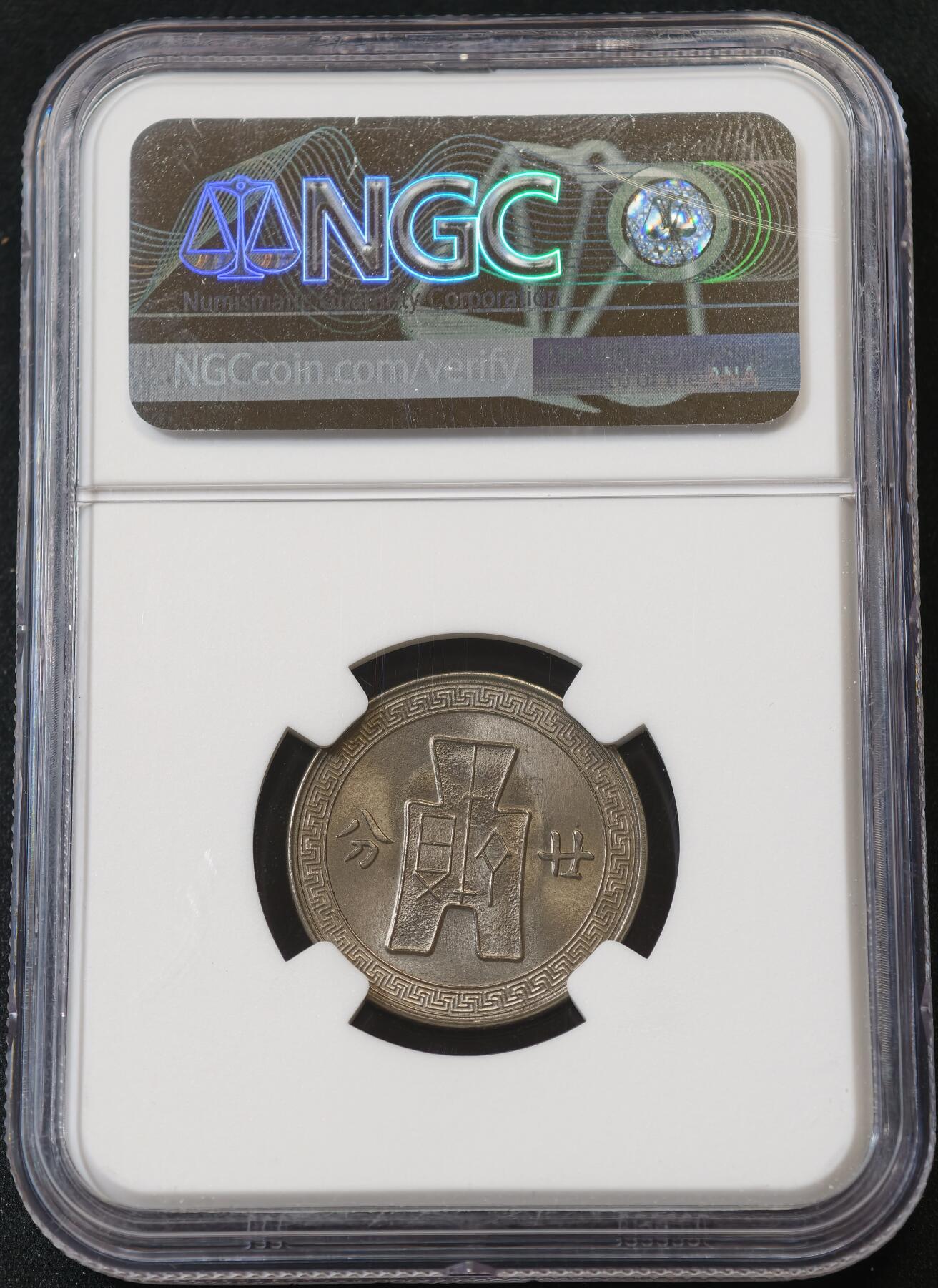 甄臻铺-世界币章拍卖（第58期），送拍享返佣金等优惠多多 NGC-MS64 民国二十五年(1936）孙中山像20分镍币 奥地利A版