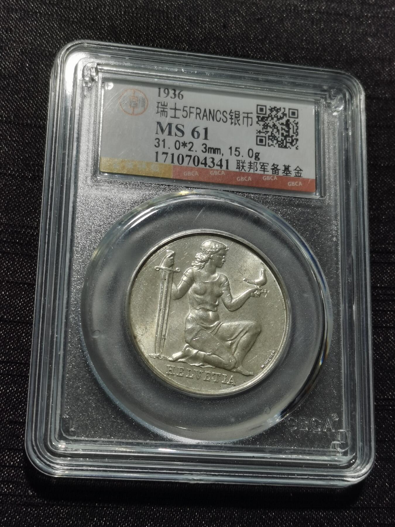 天下钱庄专场欢迎参拍 1936瑞士女神5法郎银币