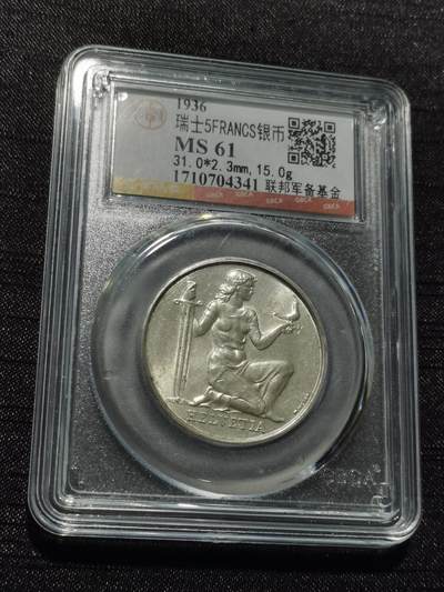 天下钱庄专场欢迎参拍 - 1936瑞士女神5法郎银币