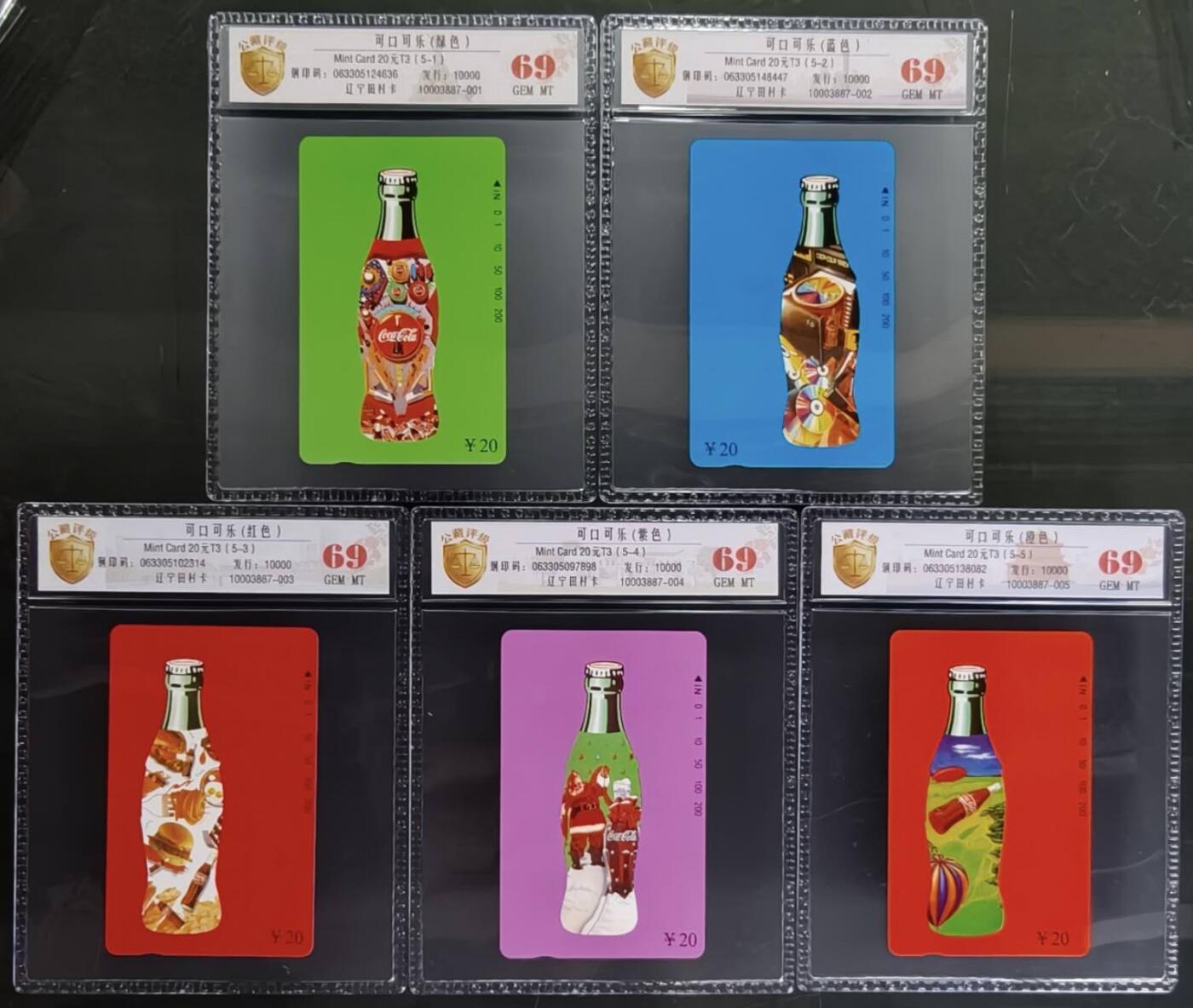 公藏评级第132期评级卡拍卖 辽宁田村卡（可口可乐）5全公藏69分。公藏评级专业有钢印码及防伪标。