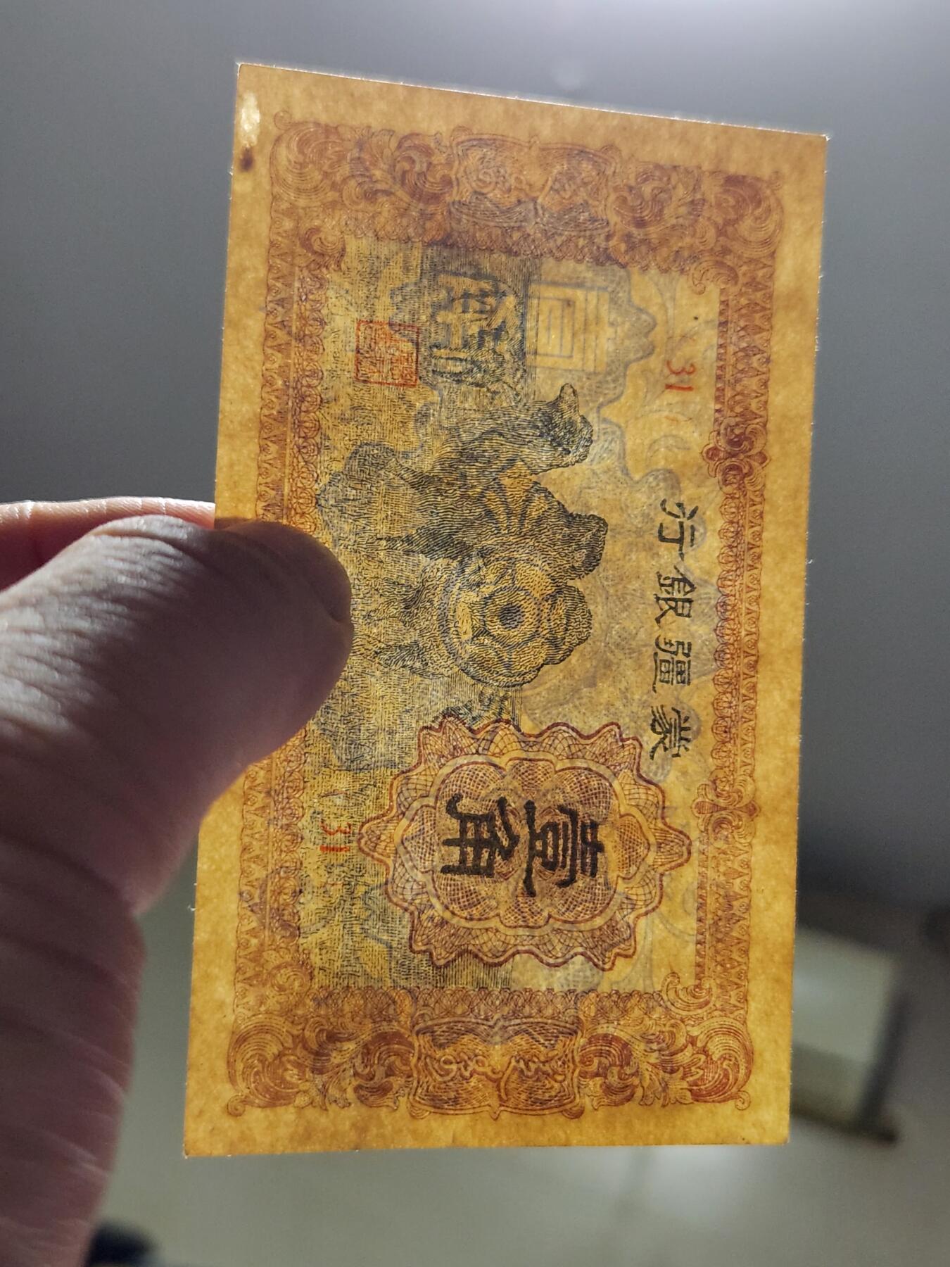 4月1号晚上8点 中外纸币自动截拍第50场 蒙疆银行1角新品有黄