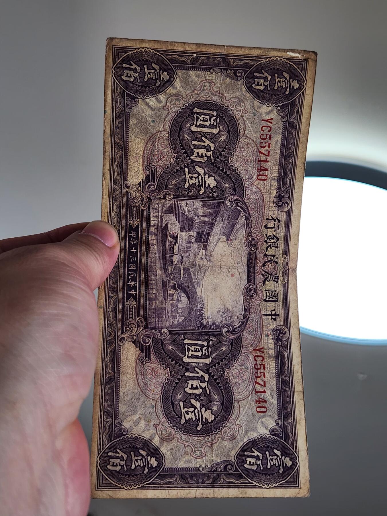 4月2号晚上8点 中外纸币自动截拍第51场 中国农民银行100元原票美品