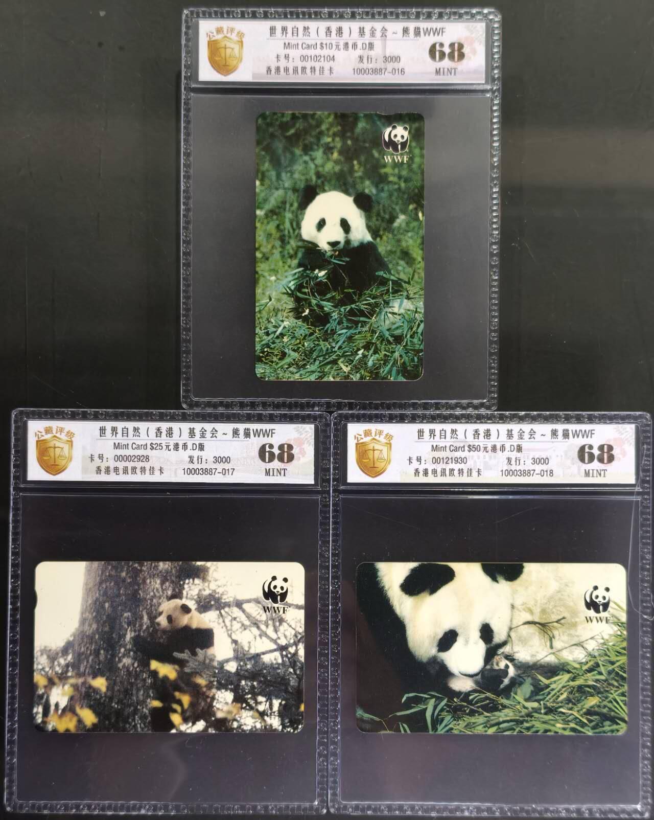 公藏评级第132期评级卡拍卖 香港欧特佳卡（🐼世界自然（香港）基金会--熊猫）3全发行3000，公藏68分。公藏评级专业有卡号及防伪标。