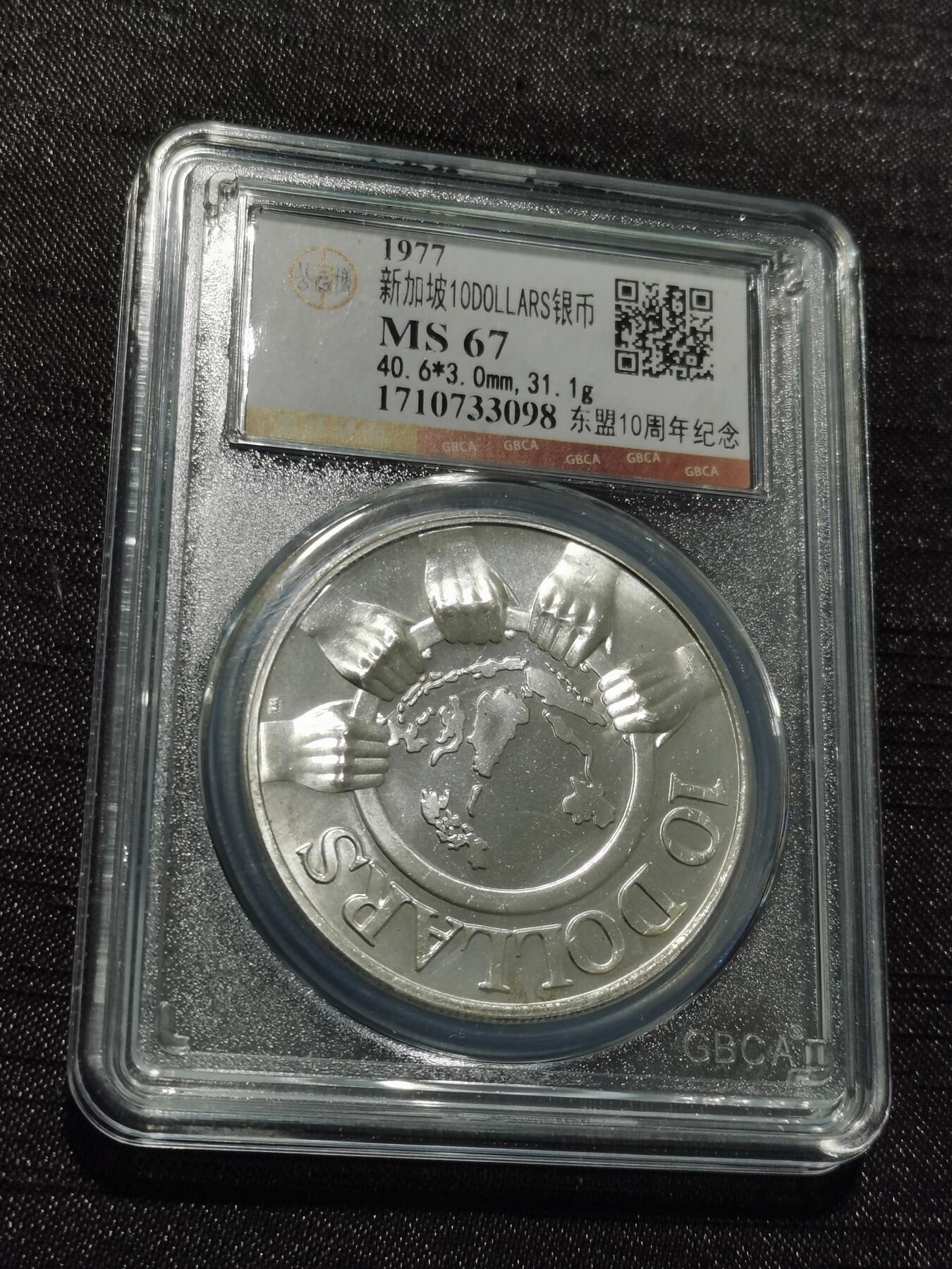 天下钱庄专场欢迎参拍 新加坡10元银币