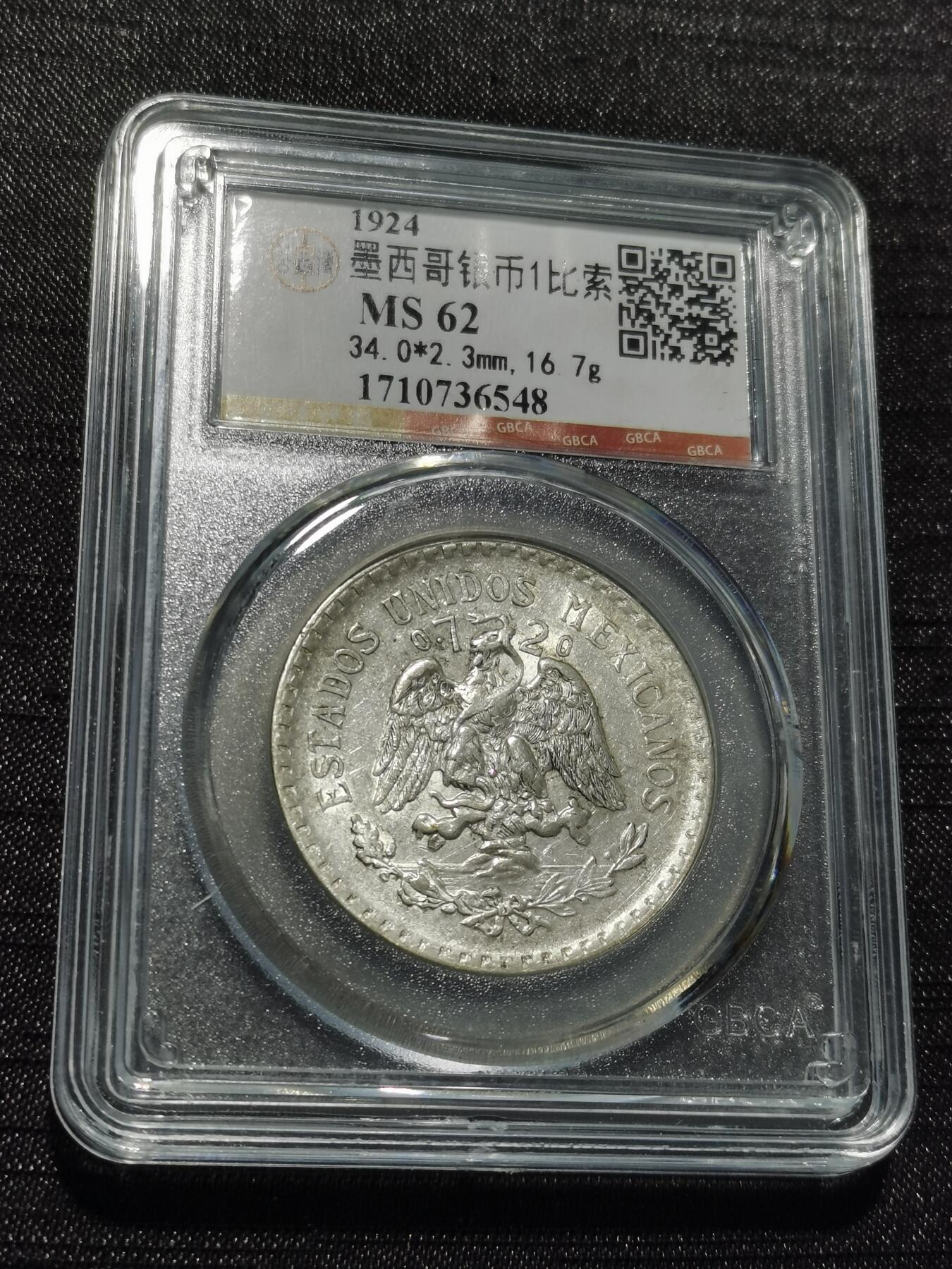 天下钱庄专场欢迎参拍 墨西哥鹰一比索银币