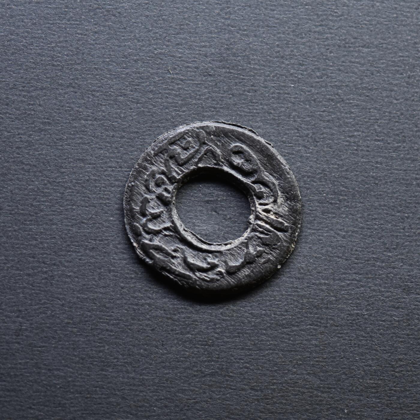 【良泉】4月16日【西方古代打制币】拍卖108件 17-18世纪【海上丝绸之路】东南亚【微型】锡钱，0.67克