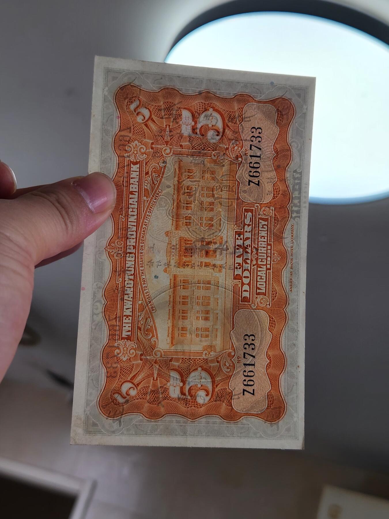 4月2号晚上8点 中外纸币自动截拍第51场 广东省银行1-5-10元 极美品全套