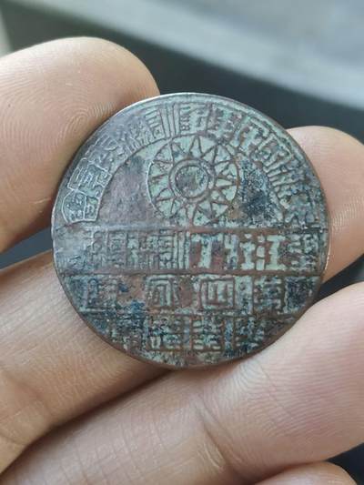 民国 壮丁铜章 - 民国 壮丁铜章