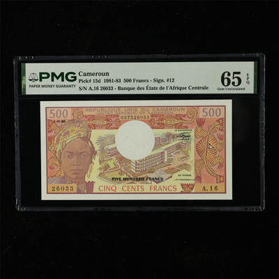 【亘邦集藏】第225期拍卖 - 1981-83年 喀麦隆500法郎 PMG 65EPQ A.16 26033