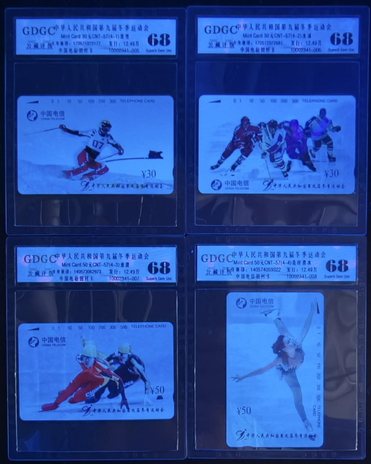 公藏评级第132期评级卡拍卖 通用田村卡（CNT-57  第九届冬季运动会）4全公藏68分。公藏评级专业有钢印码及防伪标。