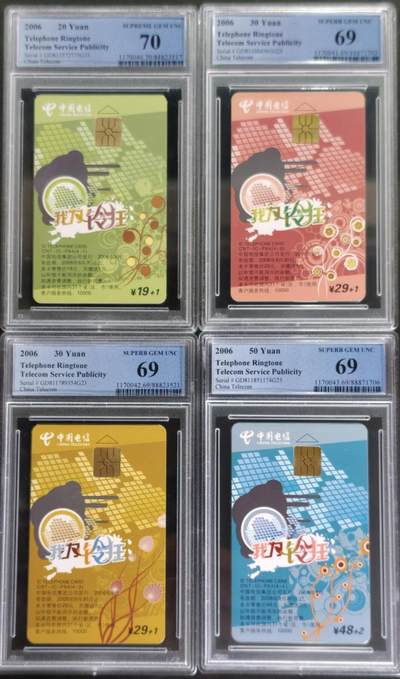 公藏评级第132期评级卡拍卖 - 电信IC卡（IC-P64  我为铃狂）4全广东版，PCGS评级70*1  69*3。