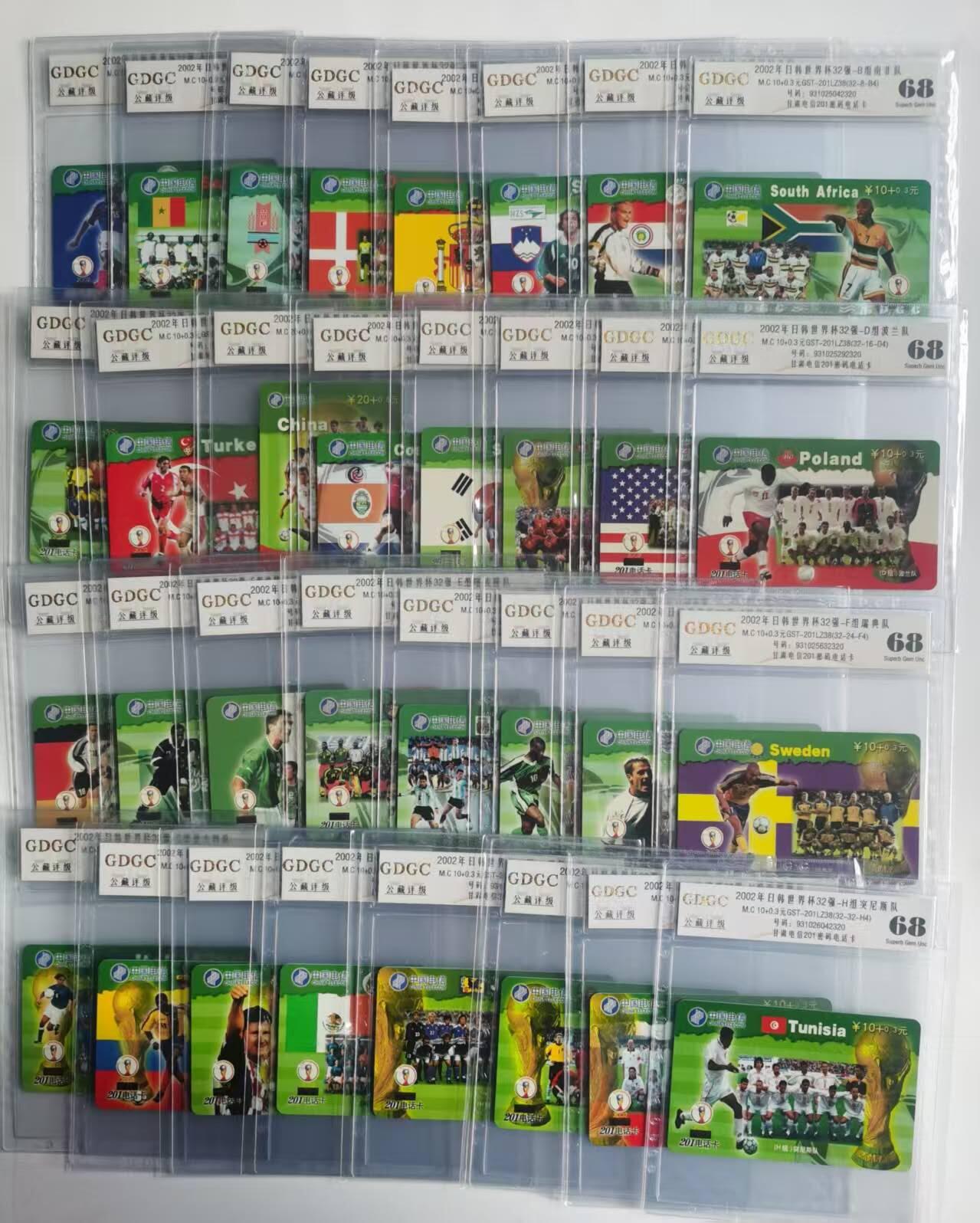 公藏评级第132期评级卡拍卖 甘肃201密码卡（2002日韩世界杯32强赛）32全公藏68分。公藏评级专业有卡号及防伪标。