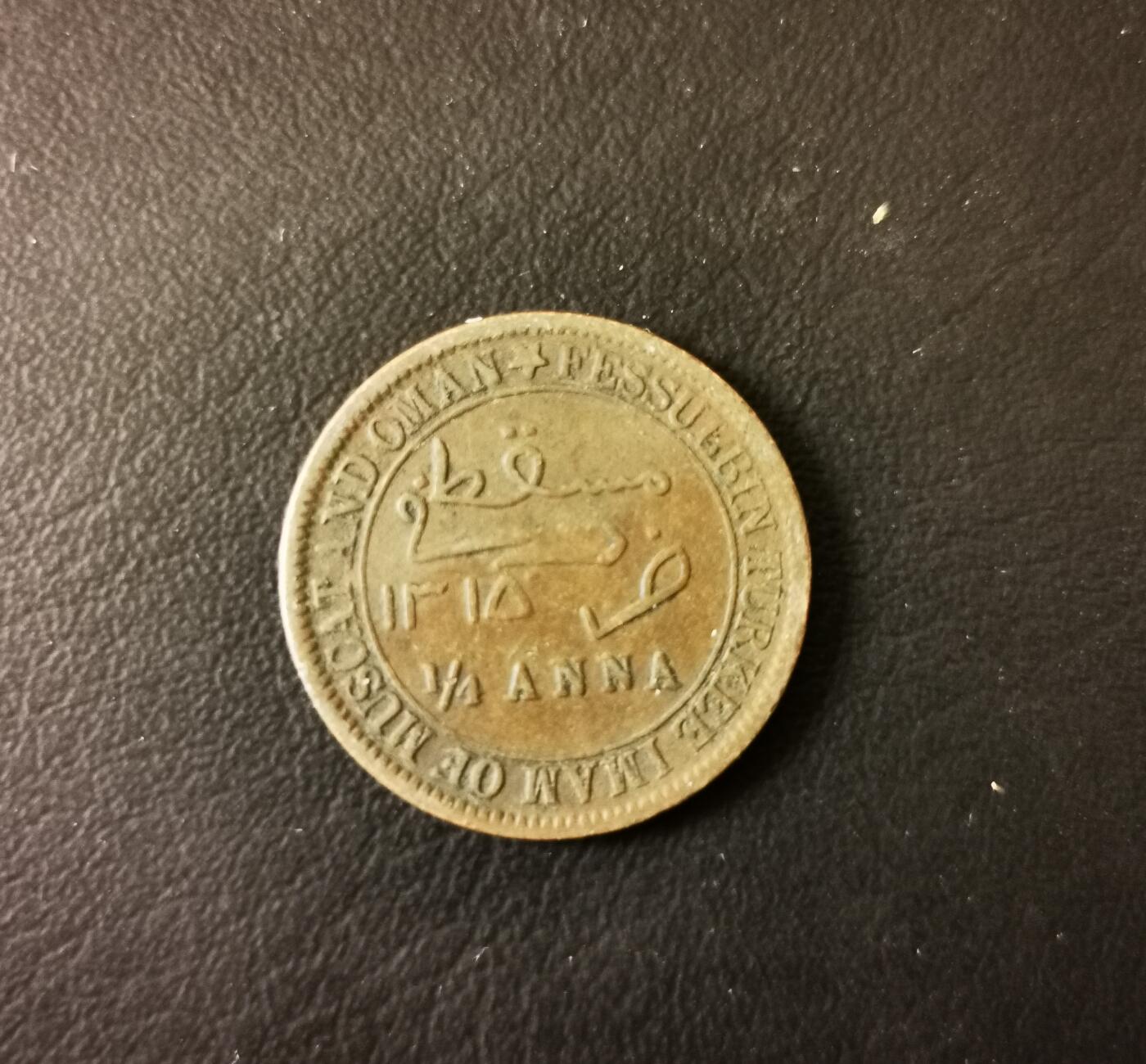 零零发外国硬币拍卖 无佣金 马斯喀特阿曼1905年1/4安娜