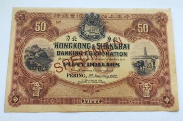 收藏乡下老物件1922年香港汇丰银行五十元
