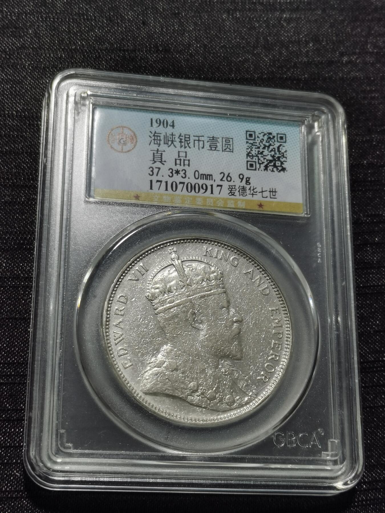 天下钱庄专场欢迎参拍 1904大版海峡一元银币，公博评级真品