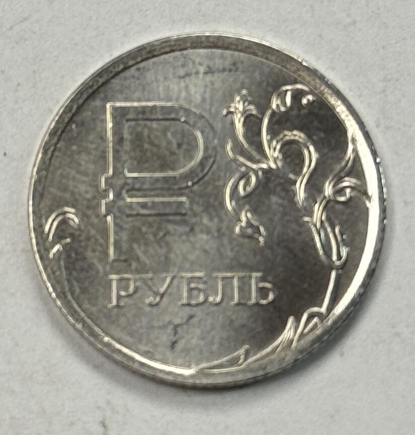 S&S Numismatic世界钱币-拍卖 第125期  俄罗斯2014年 卢布符号 1卢布纪念币