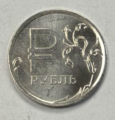 S&S Numismatic世界钱币-拍卖 第125期  - 俄罗斯2014年 卢布符号 1卢布纪念币