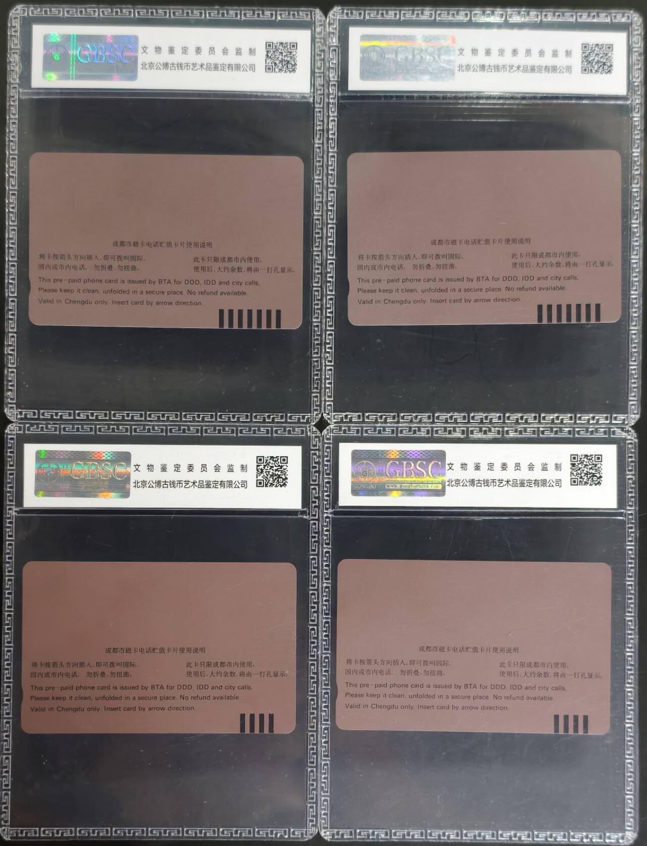 公藏评级第132期评级卡拍卖 四川田村卡（四川风光）4全公博68分。