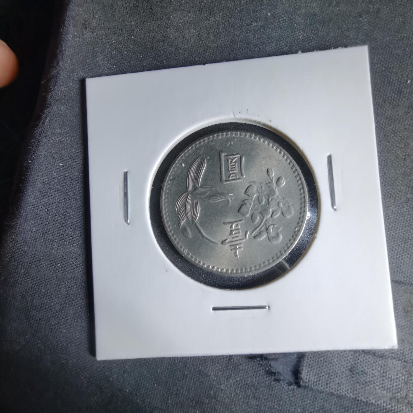 沼泽如烟--第1041场 民国六十三年一元