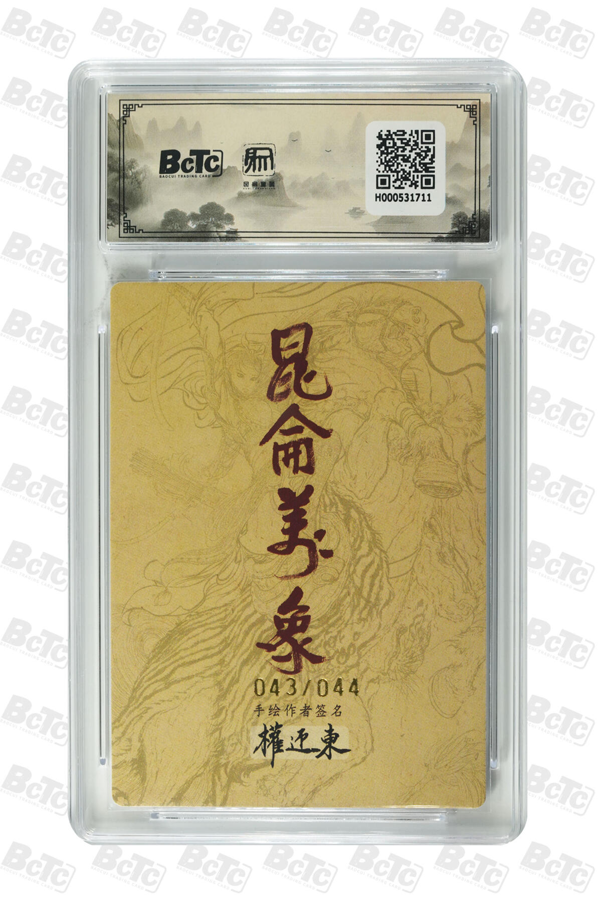 阳大大卡牌拍卖第107期（持续收拍品，周五晚上九点截拍，进群福利早知道）