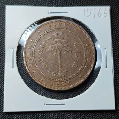 KK钱币收藏小铺  第415期 2月预留时间 周末发货 1970英属锡兰5分维多利亚大铜币