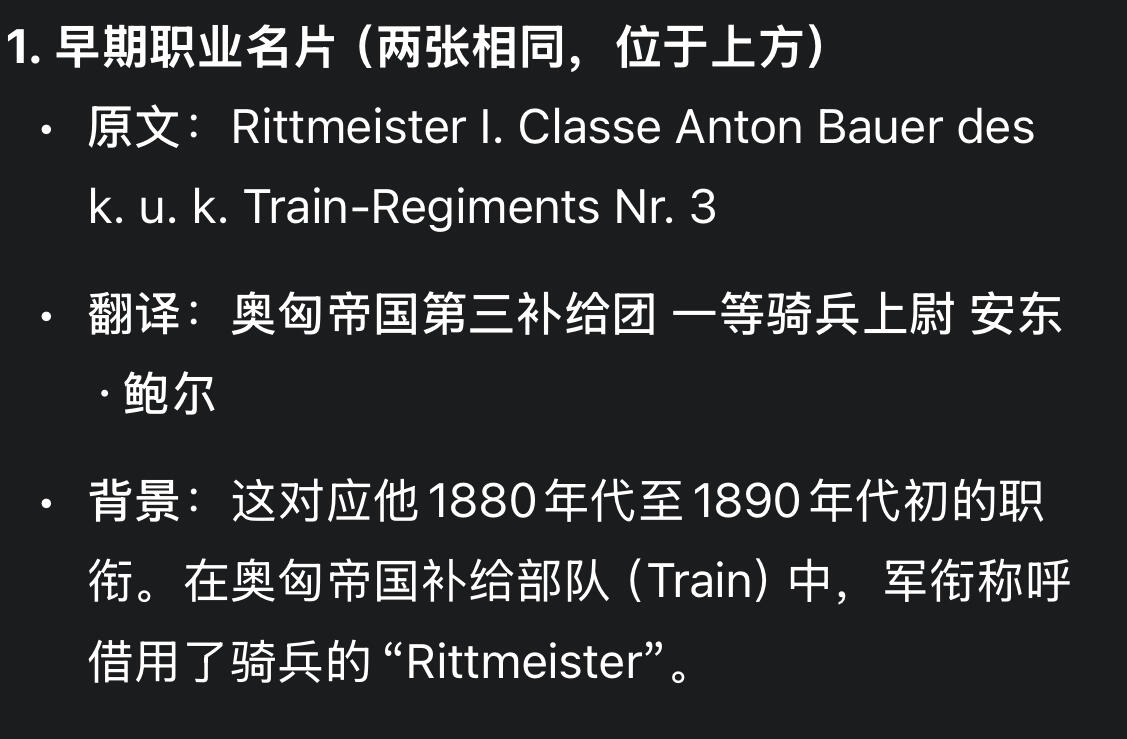 凯旋世界勋赏（第23期）（欢迎送拍）（对拍品有疑问请询问客服，不接受到手刀，出价默认拍品品相。请认真阅读拍卖规则！出价默认已认可！）（收到货请录制开箱视频，无视频概不处理问题。） 奥匈帝国 安东·鲍尔的 私人定制名片盒及记事包 以及两张他时任 第三补给团 一等骑兵上尉时候的名片 图3手写便签属于其他军官交换的联系方式，盒子做工精致，19世纪末的维也纳风格 材质为皮革，正面有手工缝制的玫瑰与铃兰刺绣图案