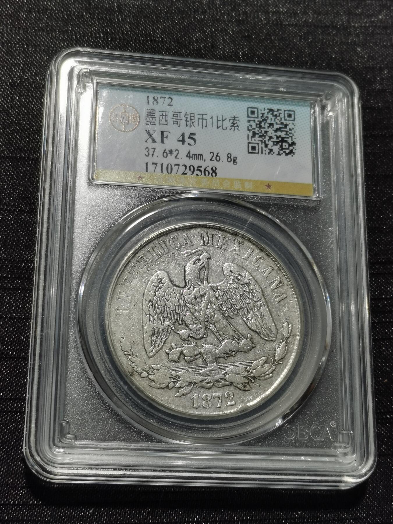 天下钱庄专场欢迎参拍 墨西哥天平鹰洋