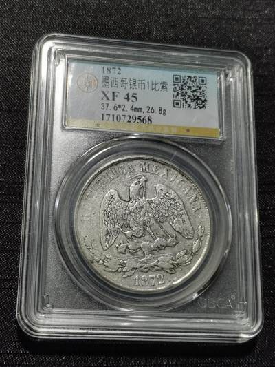 天下钱庄专场欢迎参拍 - 墨西哥天平鹰洋