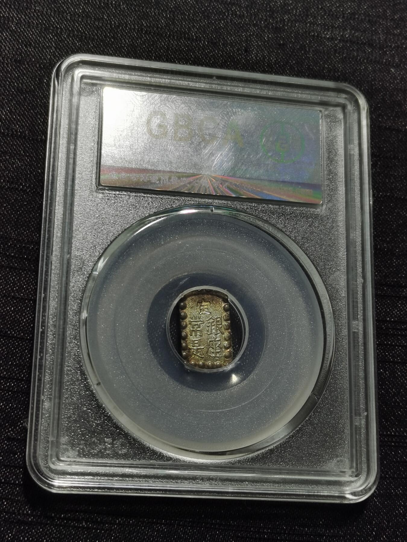 天下钱庄专场欢迎参拍 日本一朱银