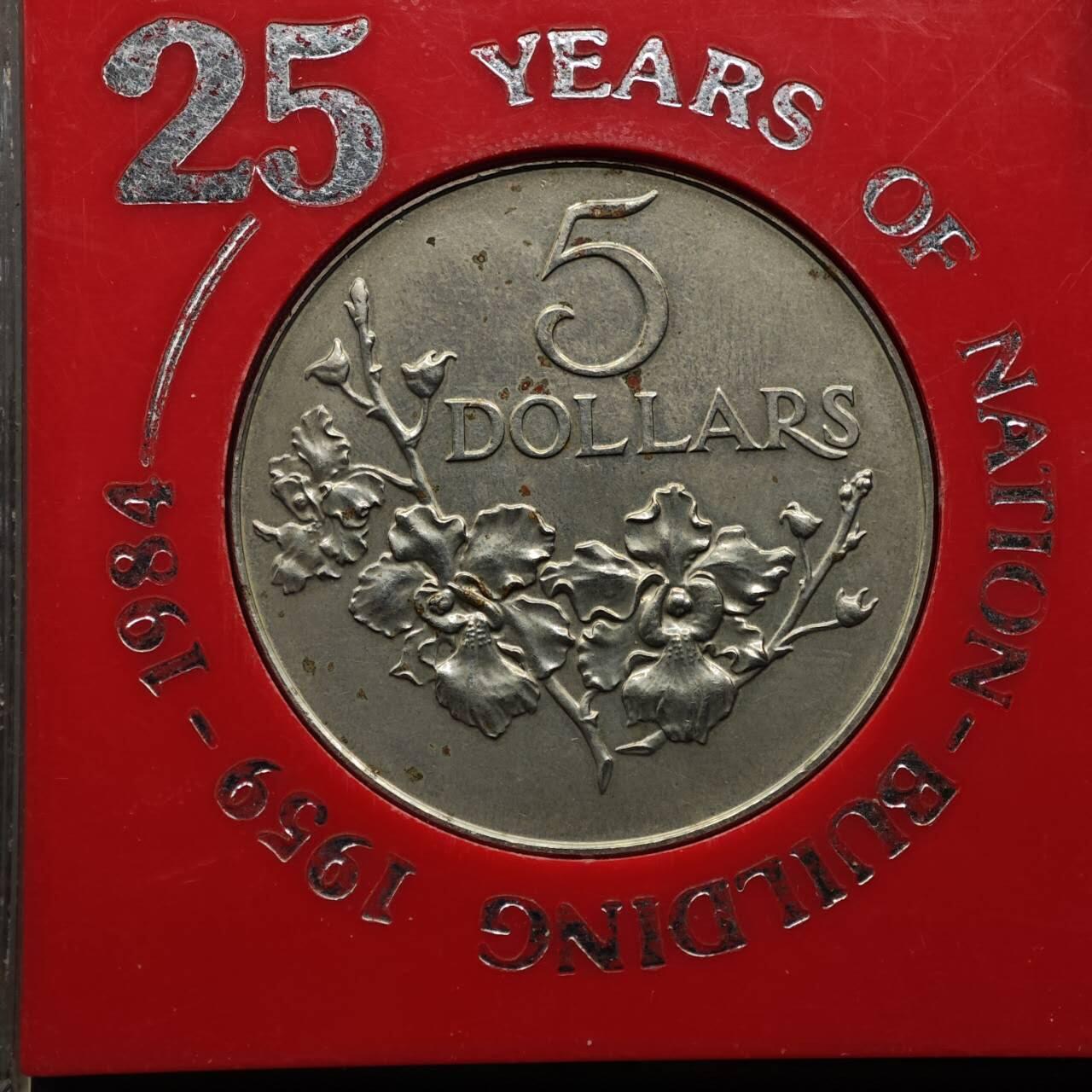  【淘币小摊】限时拍第八百八十九拍   散币套币纸币邮品场    每周一统一发货 新加坡1984年5元纪念币