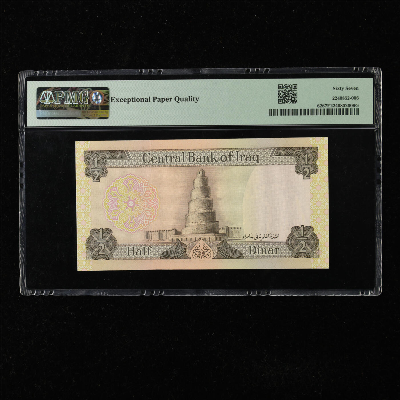 【亘邦集藏】第225期拍卖 1973年 伊拉克1/2第纳尔 PMG 67EPQ 477580 N/34