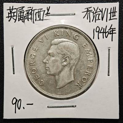 【德藏】世界币章拍卖第170期（拍品征集中~欢迎藏友联系） 老藏家集藏系列之- 1946年 新西兰1/2克朗银币 直径约：32mm；重约：14.1g 入册20余年·附有当年购入价